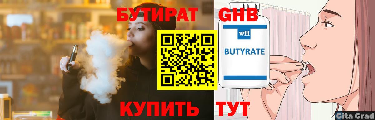 БУТИРАТ вода Вязники