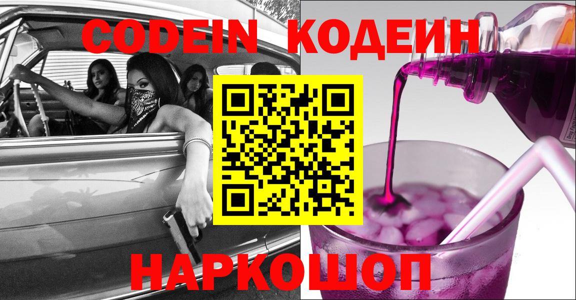Кодеин напиток Lean (лин) Вязники
