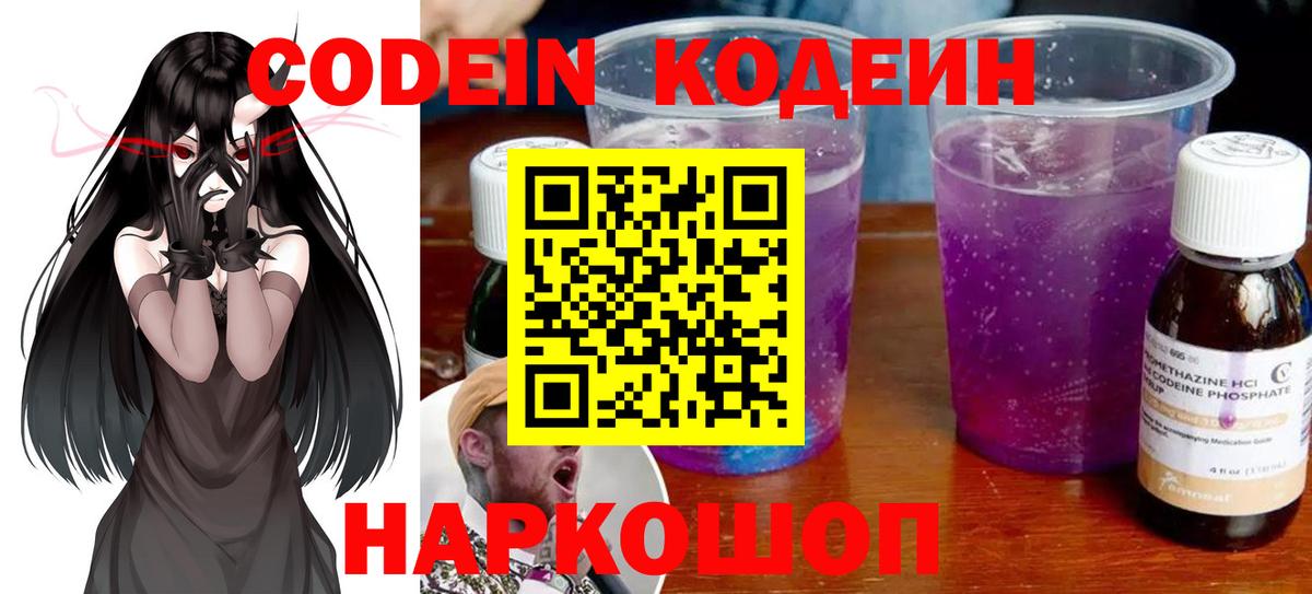 Вязники  Codein напиток Lean (лин)  Вход с VPN 